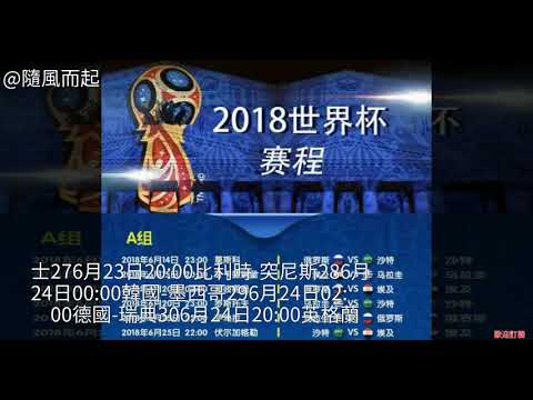 罗伯逊零封,对手,三纪录新突,2026世界杯,赛事安排,转播信息,球队动态,全球关注