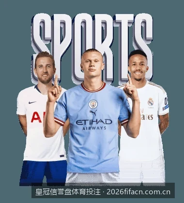 信用盘与现金盘有什么区别？皇冠信誉盘体育投注新手入门教程